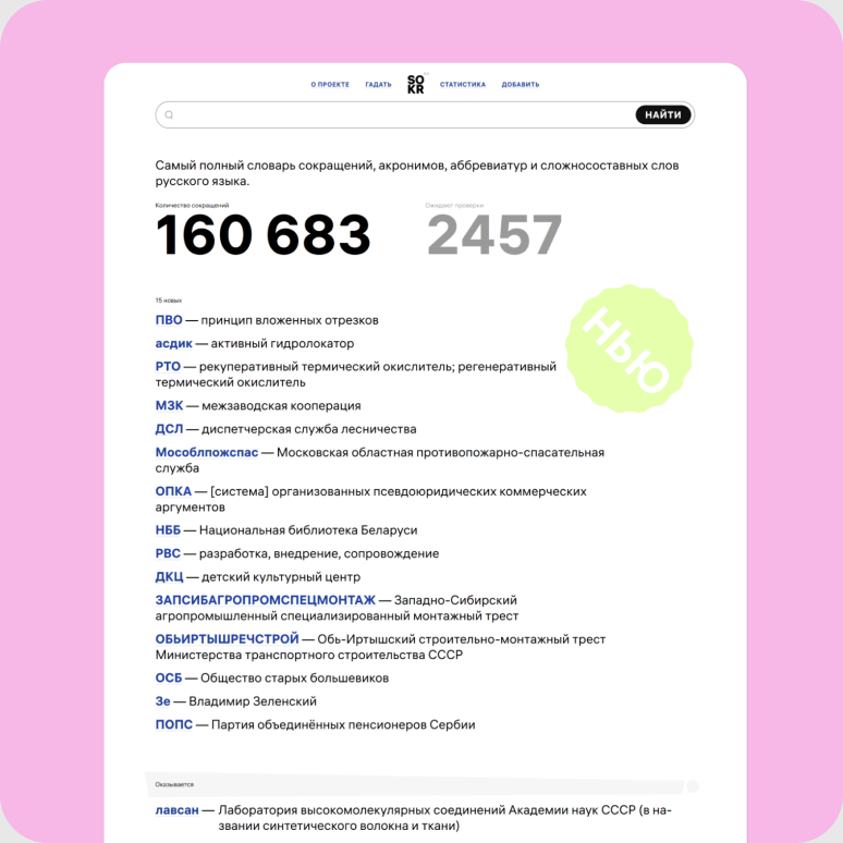 Sokr.ru